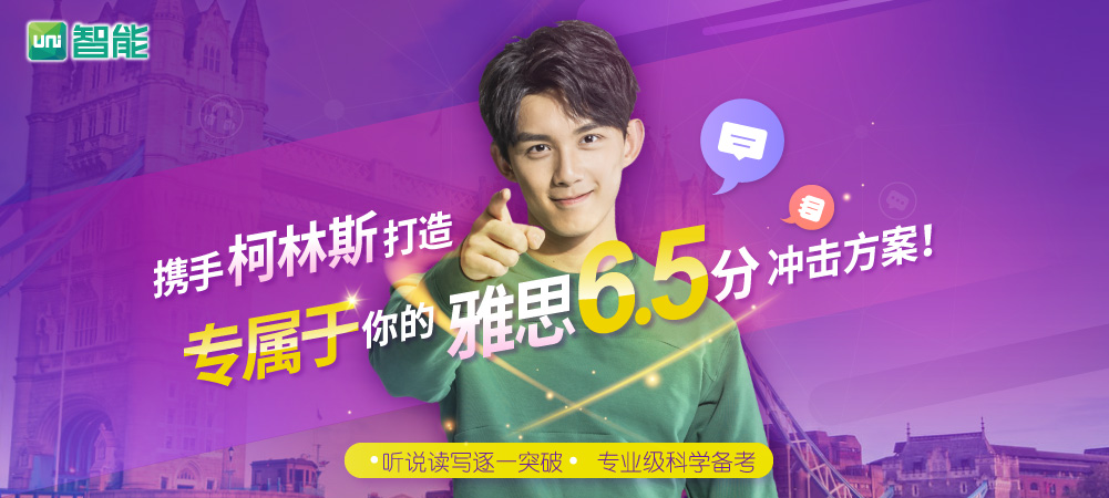 【Uni智能】新版雅思6.5_intro_1.jpg