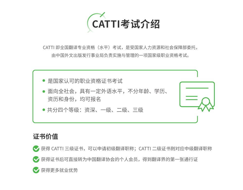想要获得catti笔译三级证书的学员; 4希望提高笔头翻译能力的学员