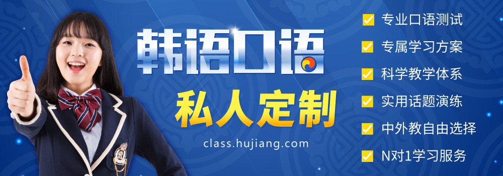 韩语口语私人定制VIP1对1【半年卡】intro_01.jpg