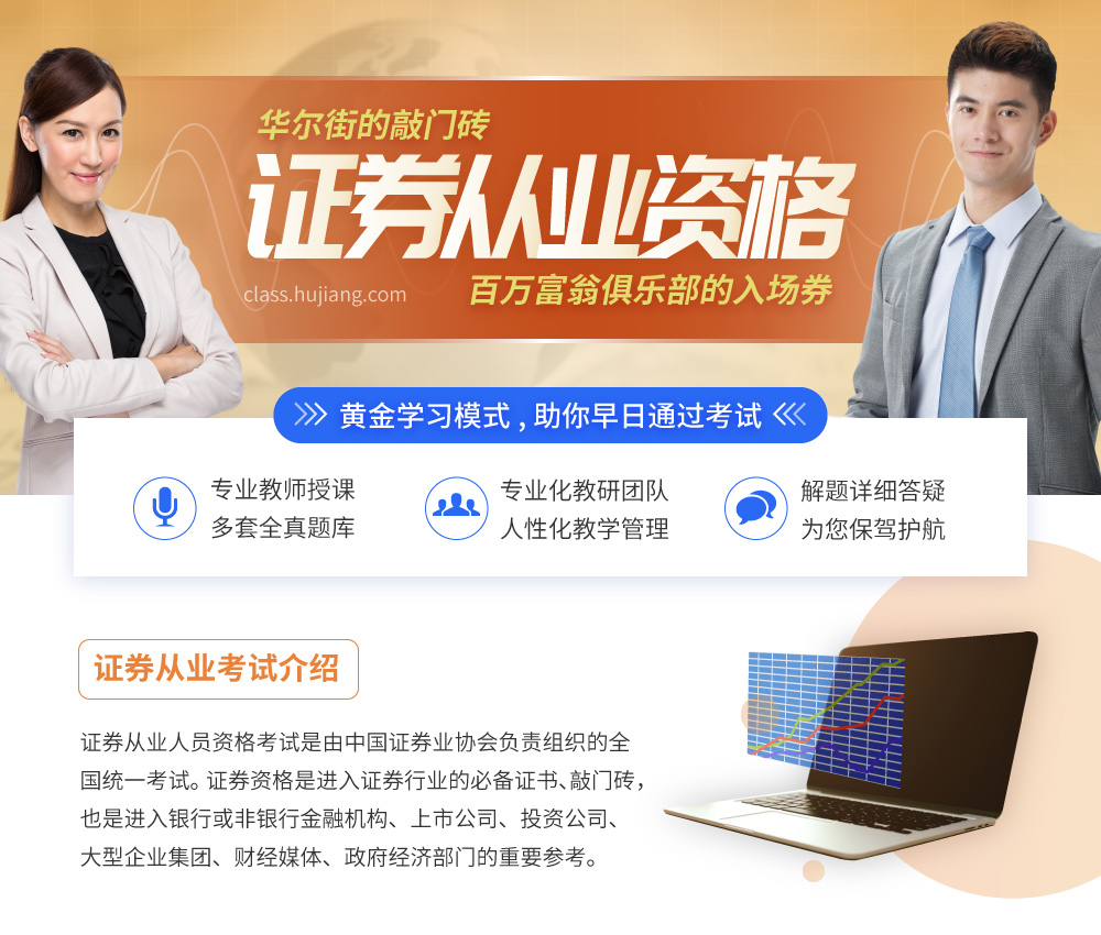 证券从业资格【题库班】_intro_1.jpg