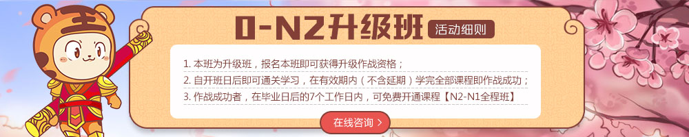 0-N2升级班.jpg