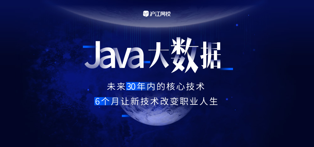 java大数据实战训练营夏季班