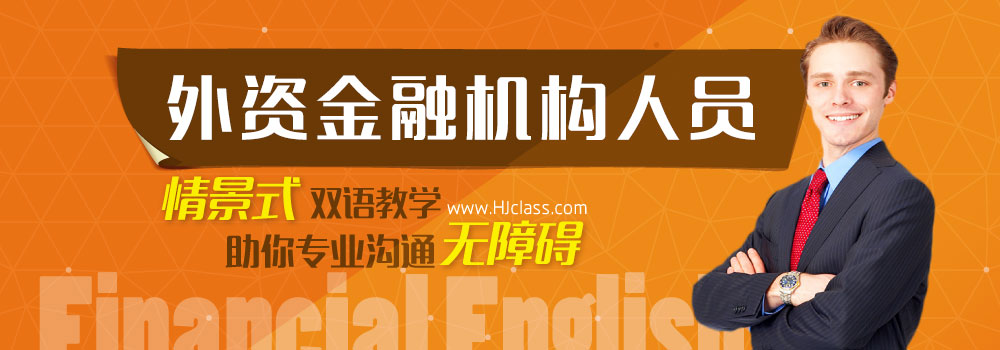 金融英语头图.jpg