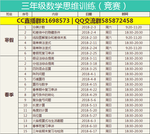 三年级数学思维训练 实验 寒春连读直播班