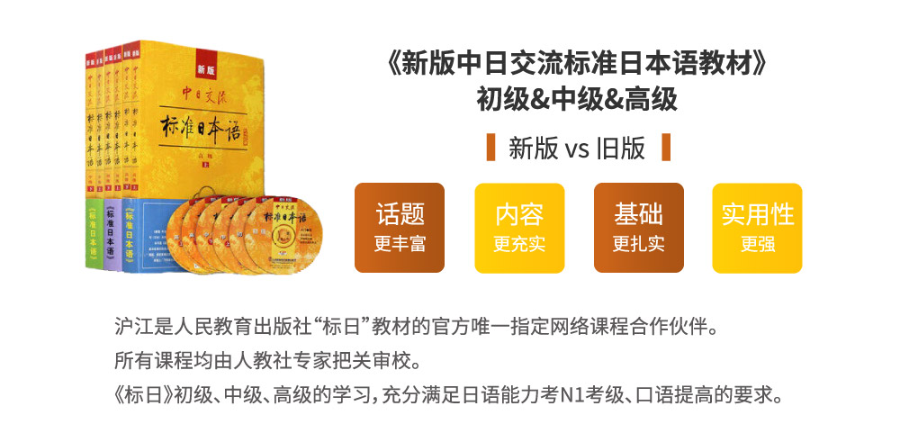 新版日语零基础直达高级0-N1全能会话班intro_9.jpg