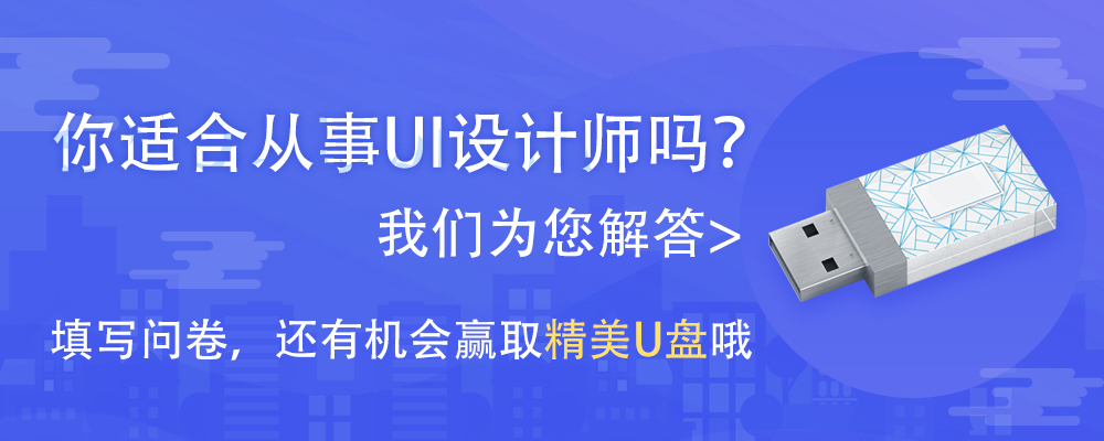 参与职场调研--领取精美U盘.jpg