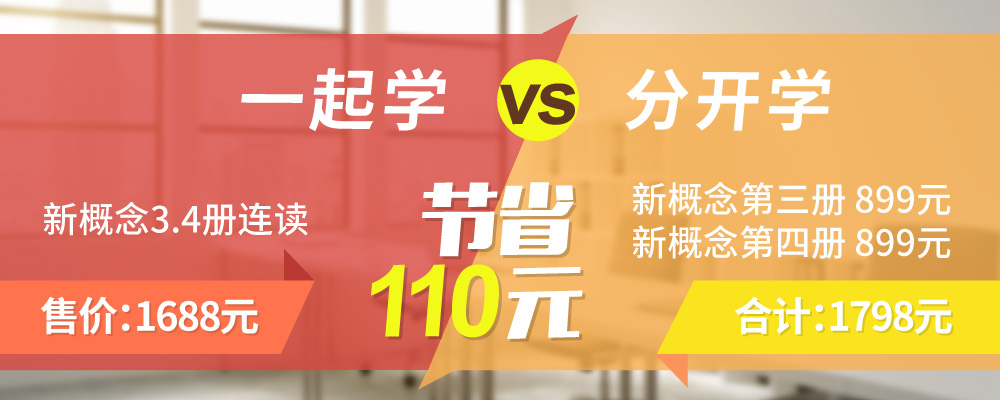 新概念沙龙网上娱乐3、4册连读班_intro_3.jpg 新概念沙龙网上娱乐3、4册连读班_intro_3.jpg