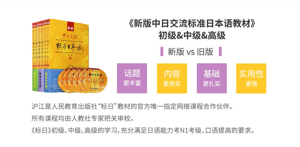 新版日语零基础直达高级0-N1全能会话签约班_intro_9.jpg
