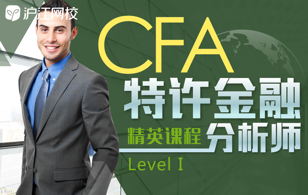 cfa金融分析師li試學班