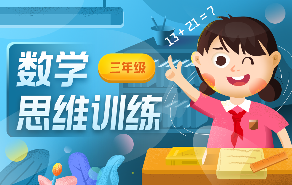 小学三年级数学应用题相关文章 小学三年级数学应用题 沪江网 小学三年级数学应用题相关文章 小学三年级数学应用题 沪江网