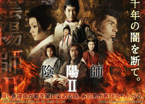 日本电影推荐《阴阳师2》