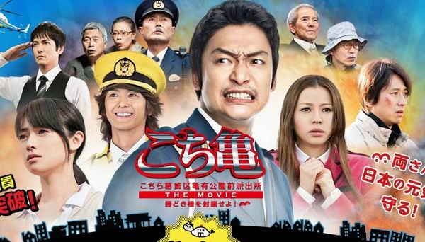 日剧推荐:乌龙派出所