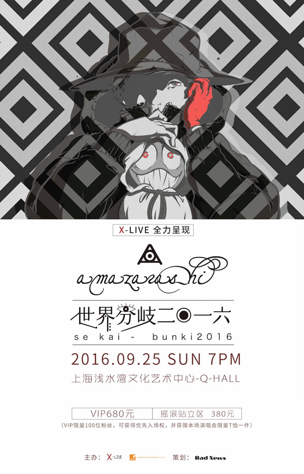 x-live全力呈现:"世界分岐"2016 日本乐队amazarashi上海演唱会