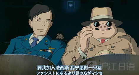 宫崎骏动漫《红猪》台词