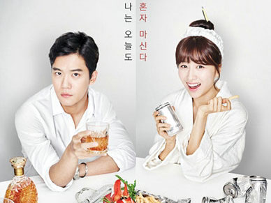 《独酒男女》影射出的韩国社会文化转变