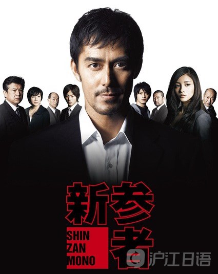 日剧推荐:《新参者》