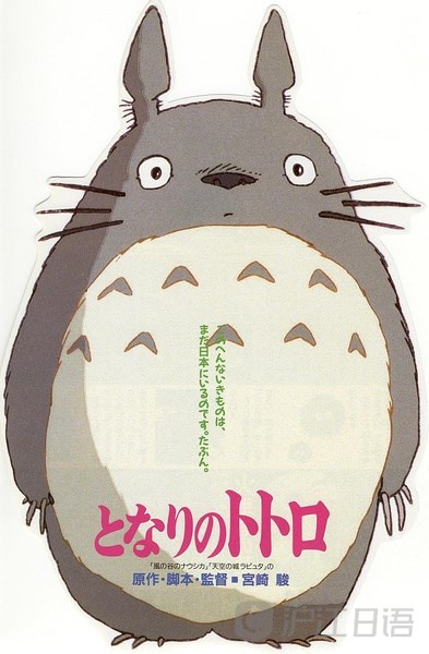 宫崎骏动漫《龙猫》台词(十三)
