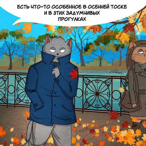 俄罗斯漫画:秋天是一个诗意的季节