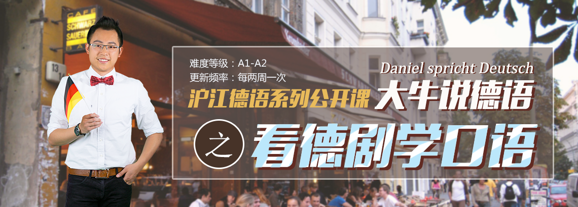 看德剧学口语