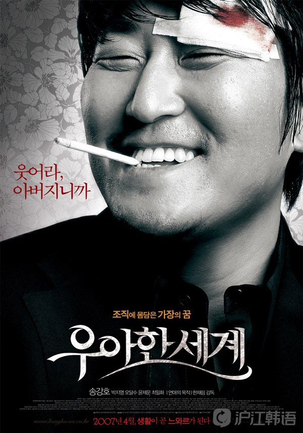 韩国黑帮电影推荐:《优雅的世界》优雅的世界,男人的悲歌