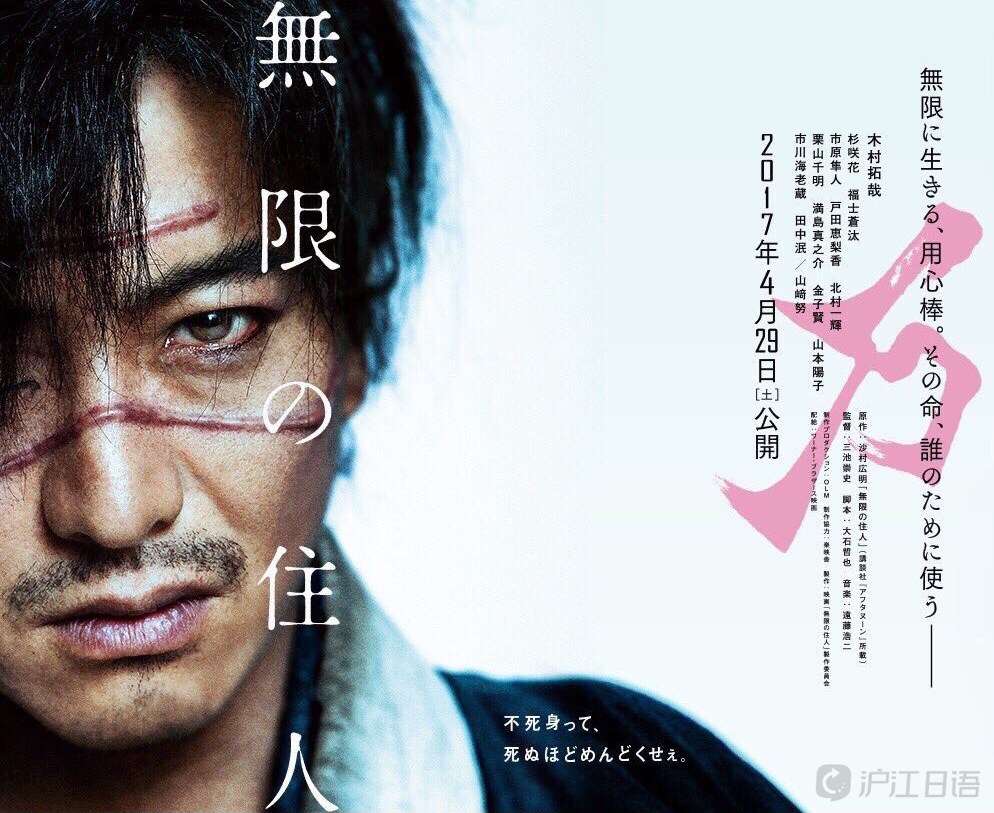 木村拓哉《无限之住人》公开海报&新卡司名单