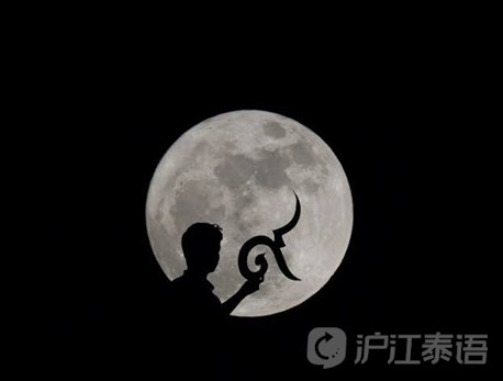 月亮泰语图片