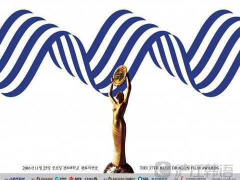 第37届韩国青龙电影节获奖名单出炉！