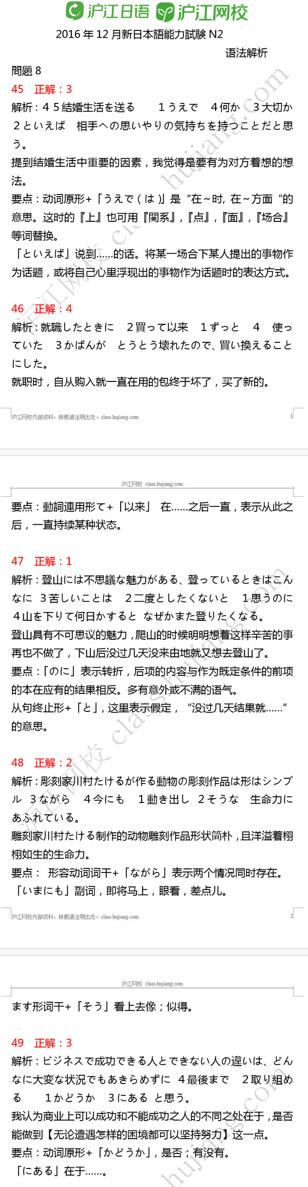 沪江日语 日语学习门户