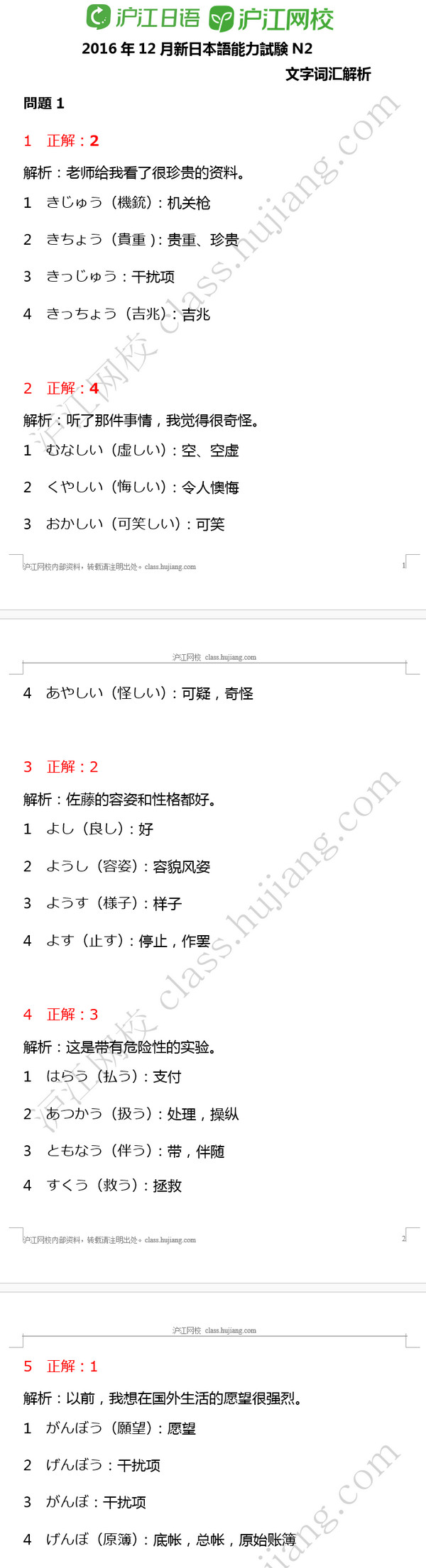 沪江日语 日语学习门户