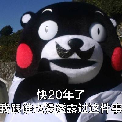 别说我没告诉你!