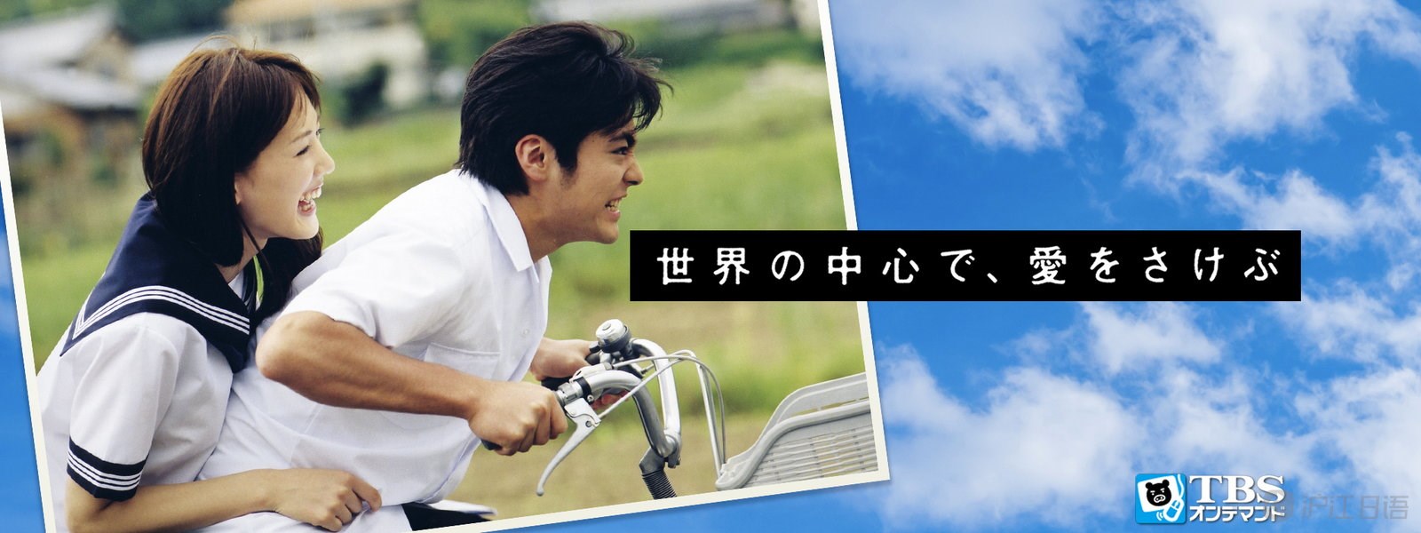 纯爱日剧推荐:《在世界中心呼唤爱》