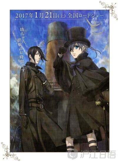 上映日期:2017年1月21日 片名:《黑执事 book of the atlantic》( 