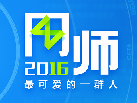 2016年度CCtalk十佳日语名师