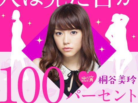 桐谷美玲新剧《人100%靠外表》挑战演绎“女汉子”