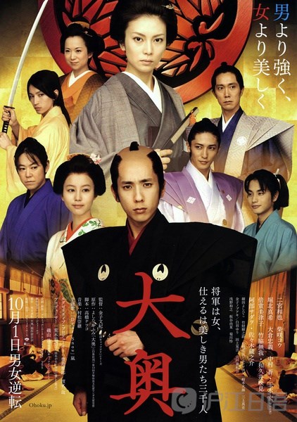 二宫和也电影推荐:《大奥》