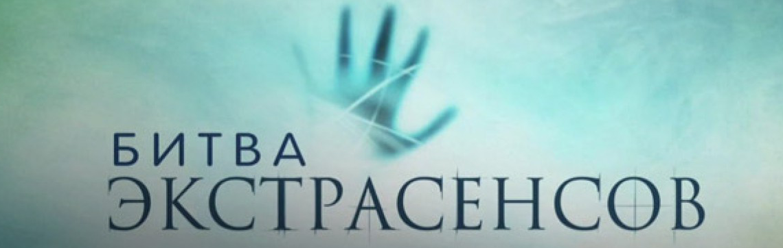 俄罗斯通灵之战