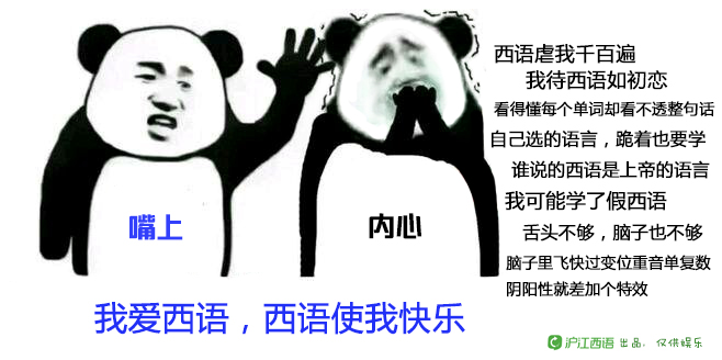 对西班牙语的吐槽,这一套表情包就够强势了!