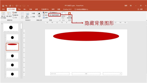 ppt怎么隐藏背景图形图片