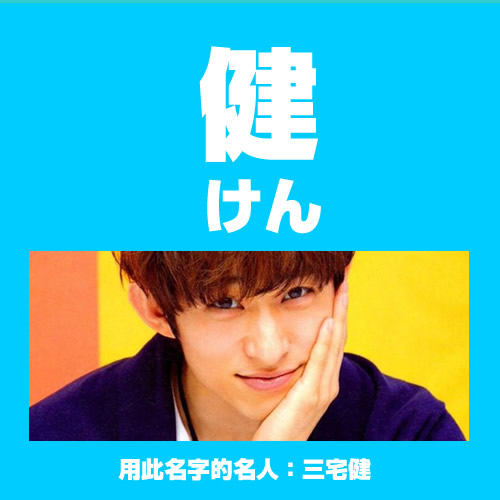 那些常见又好听的日文名字(男生篇)