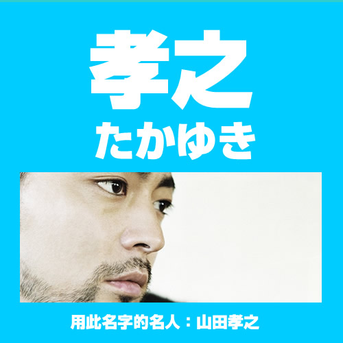 那些常见又好听的日文名字(男生篇)