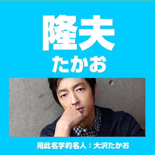 那些常见又好听的日文名字(男生篇)