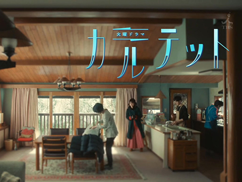 松隆子等出演的日剧《四重奏》最终回9.8%