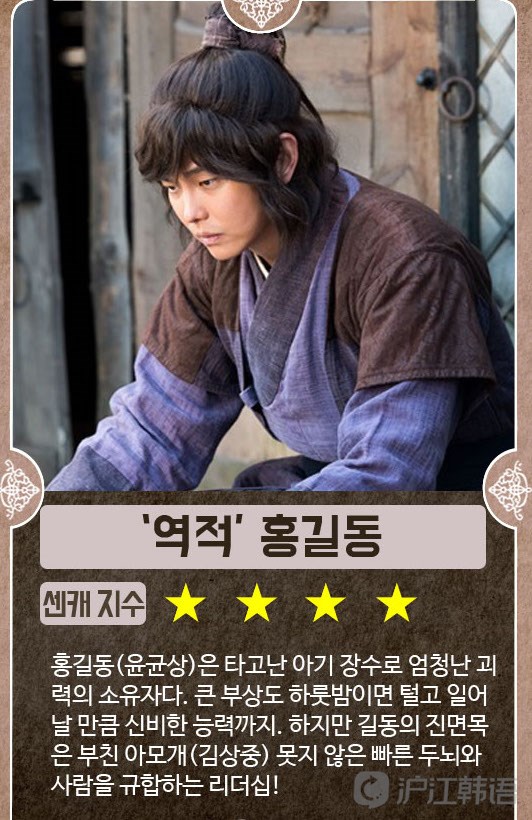 《逆贼》 洪吉童 厉害指数:4星