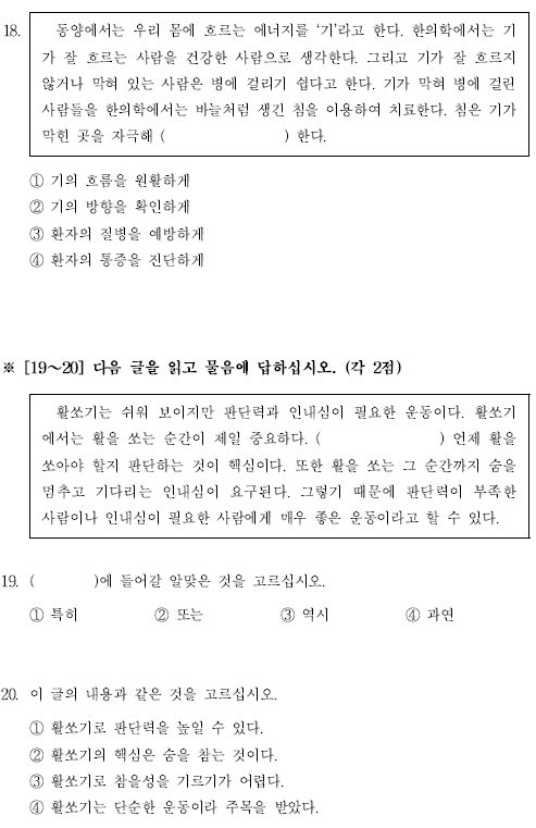 韩国语能力考试:topik中高级真题回顾【3】