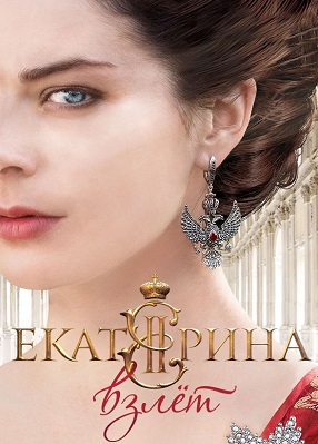 俄罗斯历史剧:《叶卡捷琳娜二世》第二季08