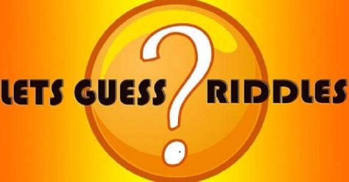 考验智商的时候到了，五个益智小谜语送给大家