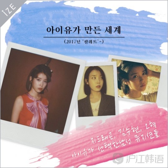 iu创造的世界(2017年《palette》——)