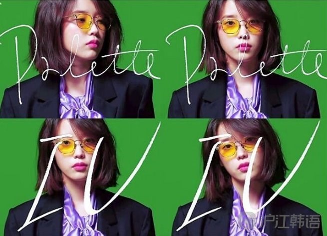 揭秘iu《palette》专辑中的时尚单品