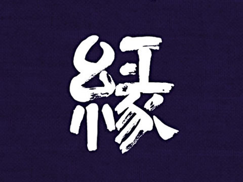 开眼界：来自佛教用语的常用日语词汇