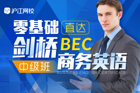 从现在起,如何备考2017年BEC考试? _沪江英语
